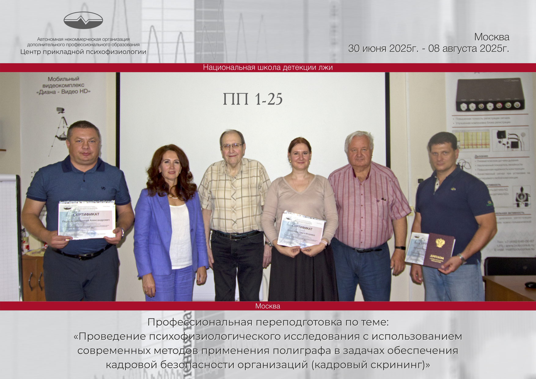 Выпускники группы ПП 1-25 получают дипломы НШДЛ Выпускники группы ПП 1-25 получают дипломы НШДЛ