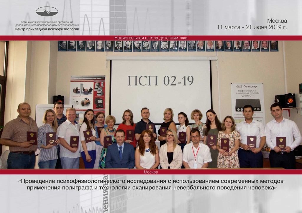 Выпускникипсп-2-19, НШДЛ Выпускникипсп-2-19, НШДЛ