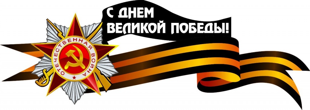 9мая.jpg