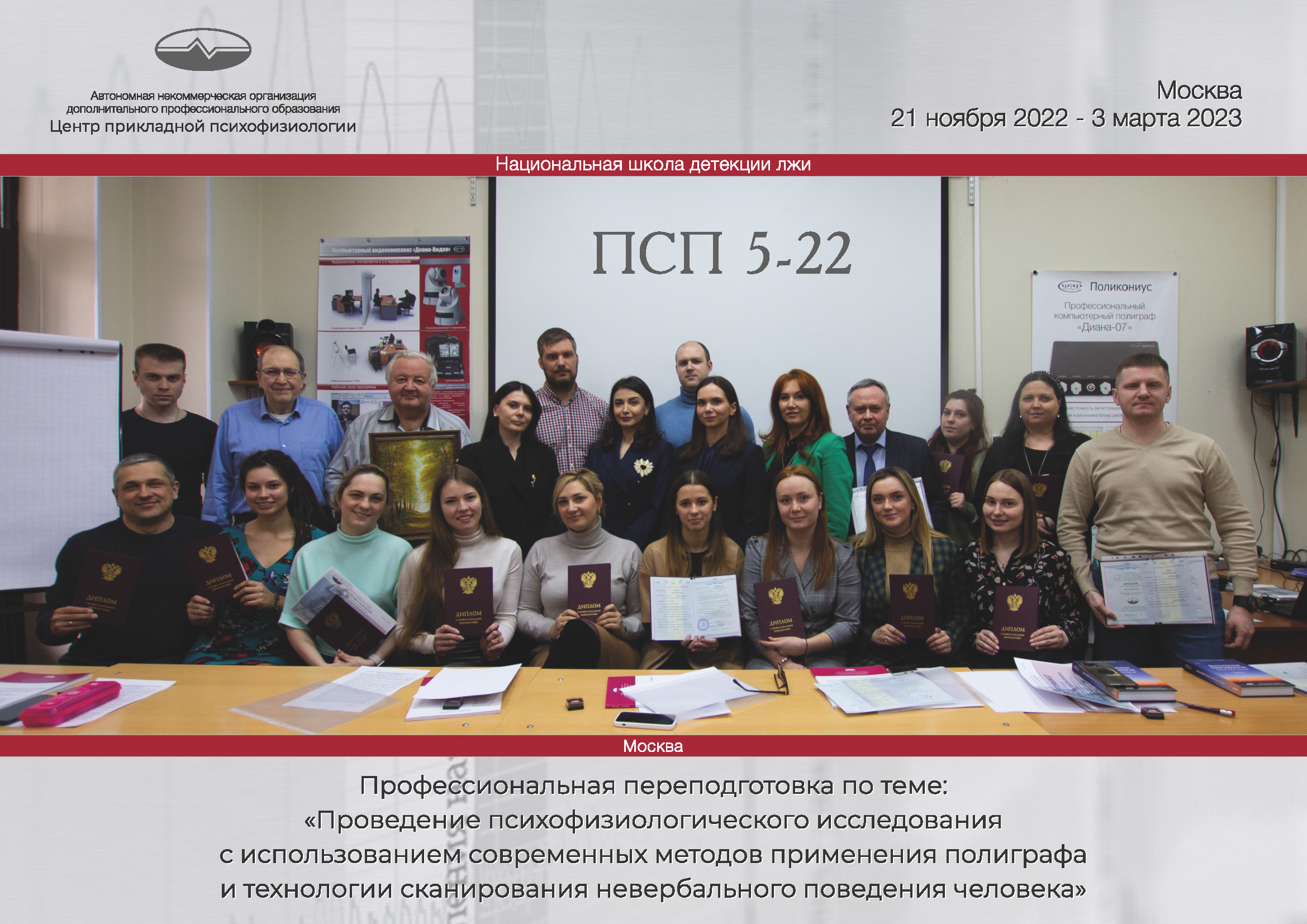 Выпускники группы ПСП 5-22 получают дипломы НШДЛ PSP-5-22.jpg