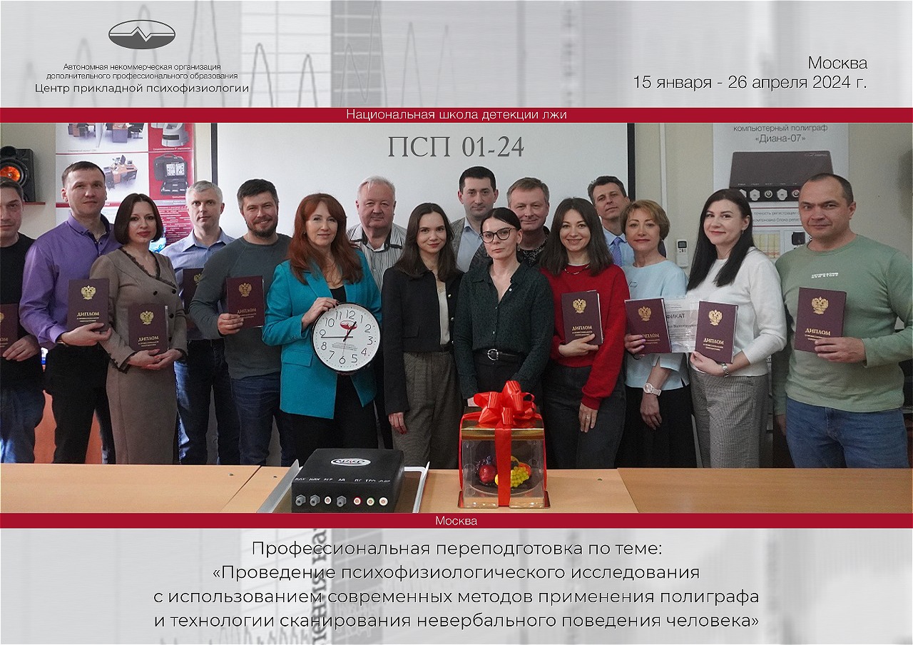 НШДЛ учебная Группа ПСП 1-24 НШДЛ учебная Группа ПСП 1-24