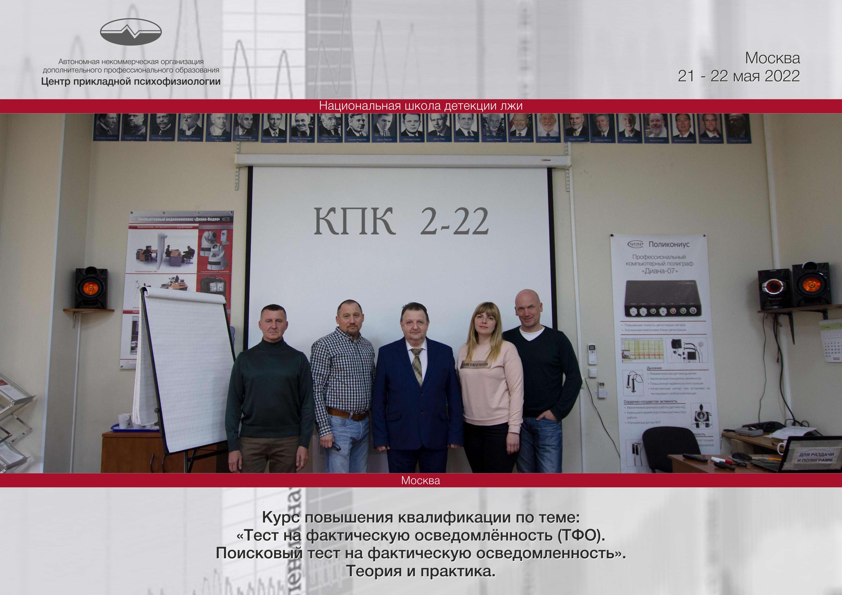 Итоги курса НШДЛ ТФО, 21-22 мая 2022 Итоги курса НШДЛ ТФО, 21-22 мая 2022