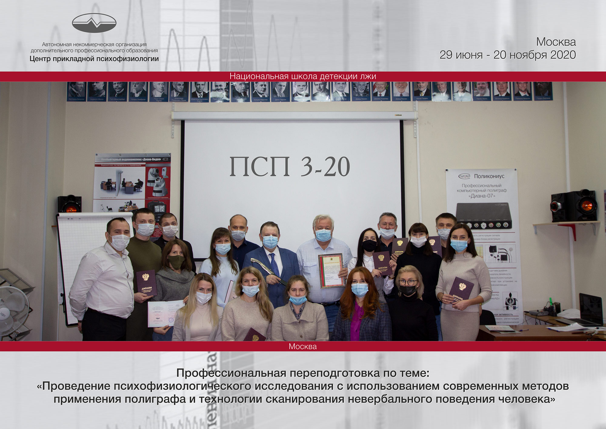 Выпускники группы ПСП 3-20 получают дипломы НШДЛ Выпускники группы ПСП 3-20 получают дипломы НШДЛ