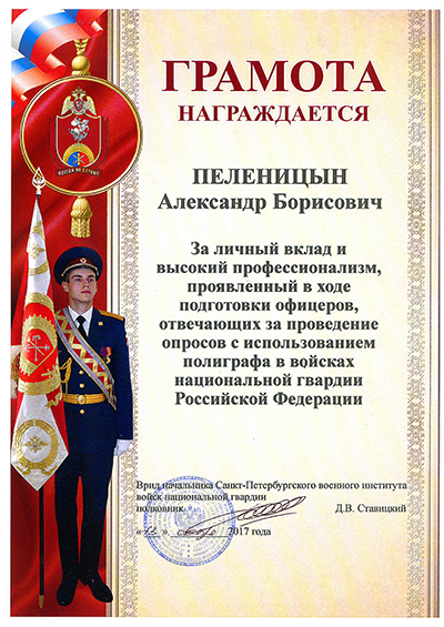 Благодарность Пеленицына.png Благодарность Пеленицына.png