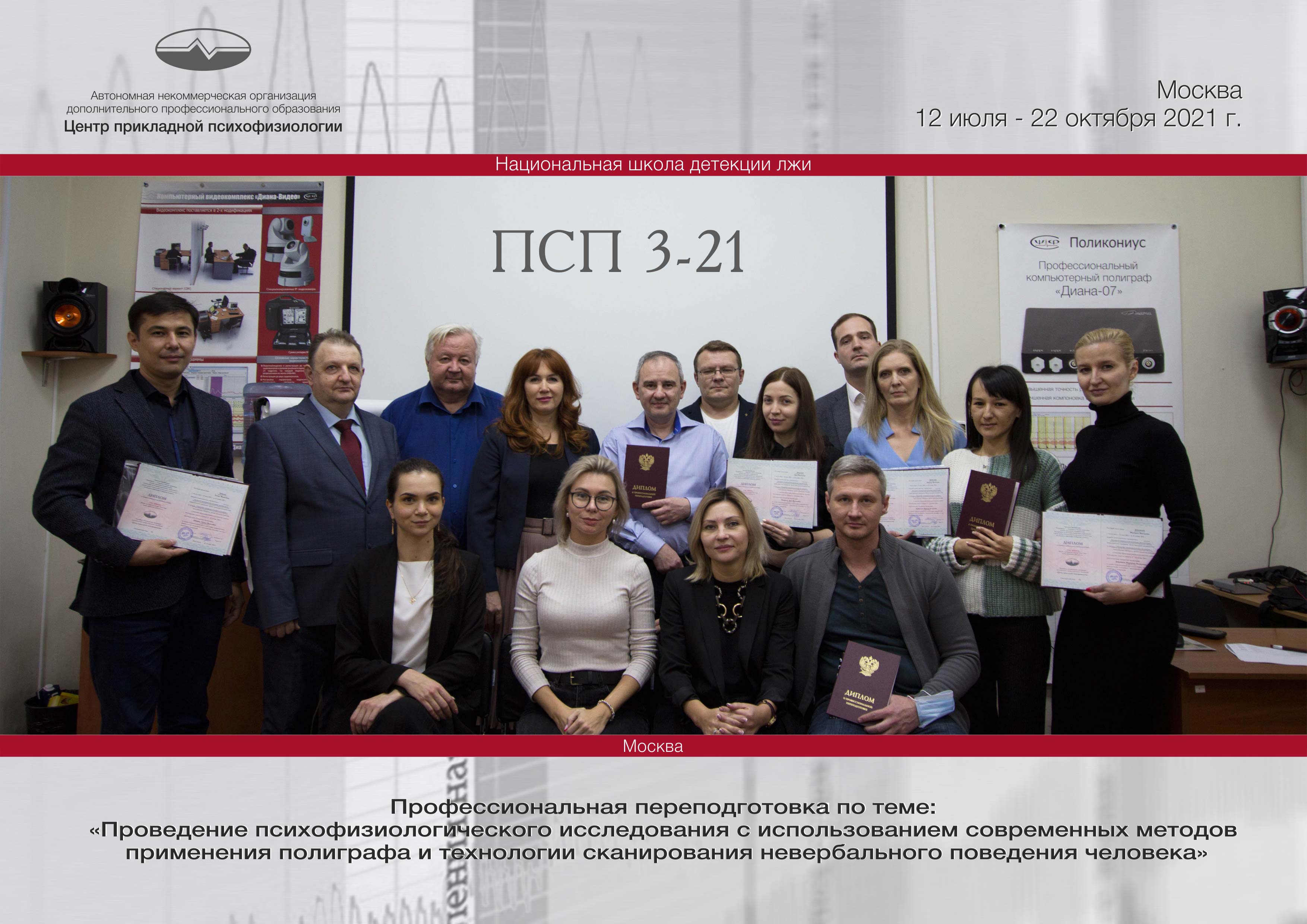 Выпускники группы ПСП 3-21 получают дипломы НШДЛ Выпускники группы ПСП 3-21 получают дипломы НШДЛ