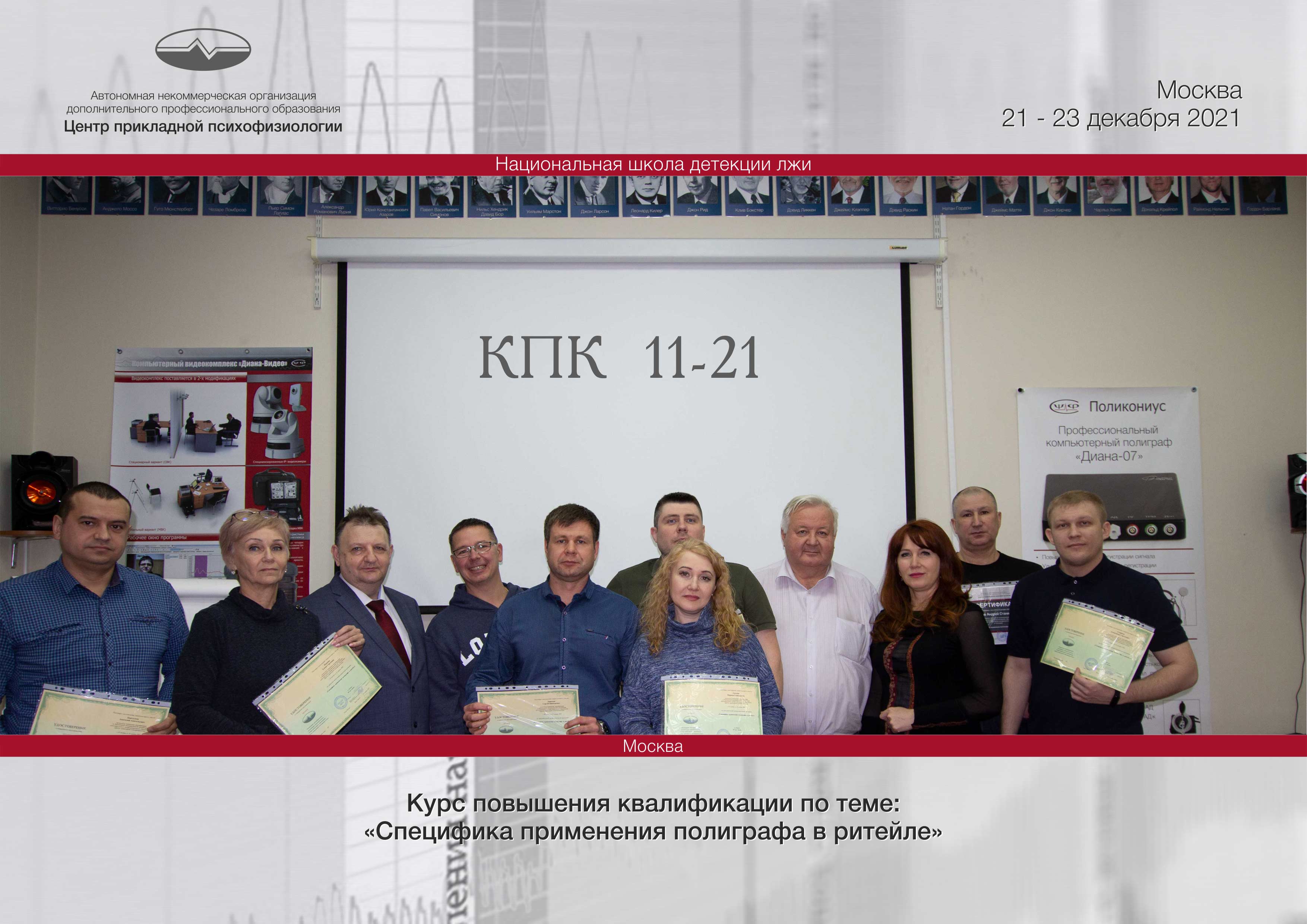Спец. курс: «Специфика применения полиграфа в ритейле» Спец. курс: «Специфика применения полиграфа в ритейле»