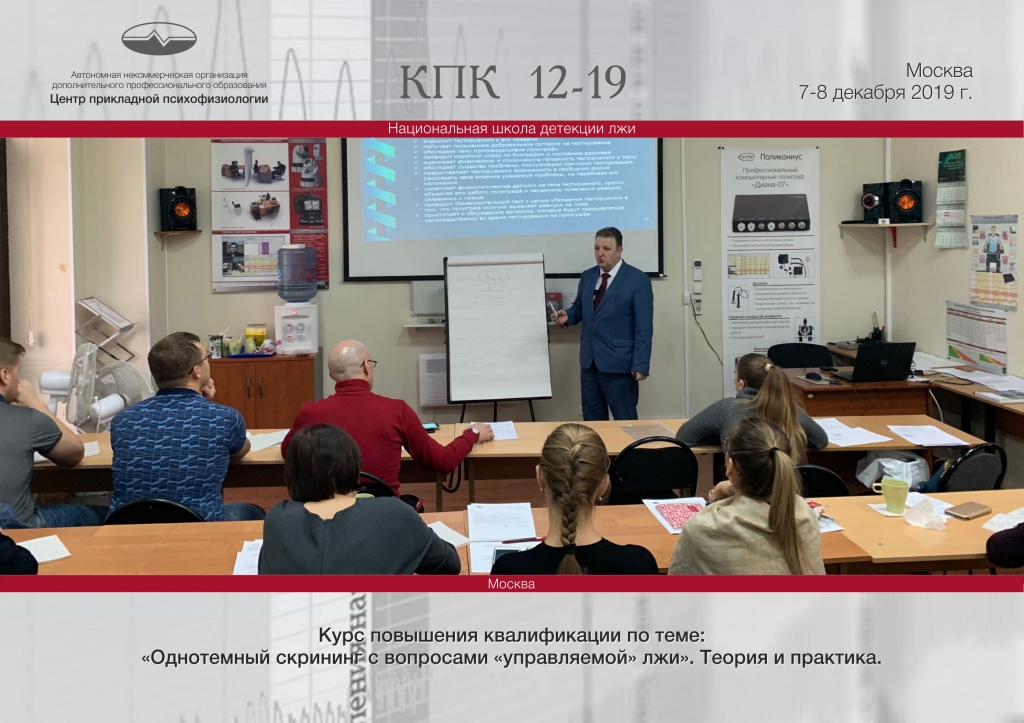семинар Однотемный скрининг с вопросами управляемой лжи. Теория и практика семинар Однотемный скрининг с вопросами управляемой лжи. Теория и практика