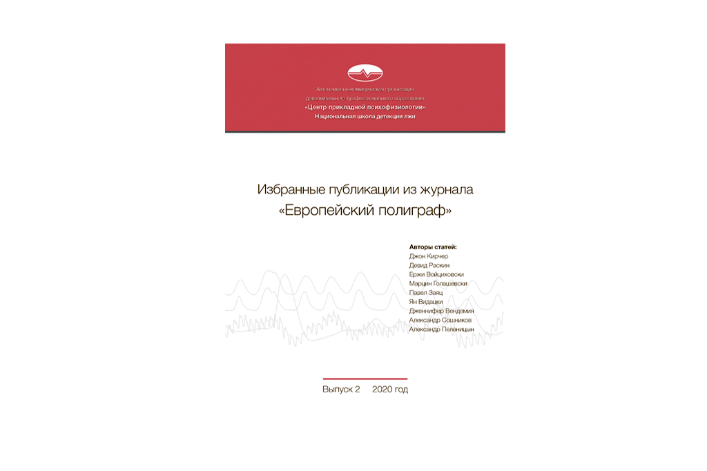 zhurnal_evropeyskiy_poligraf_2_ano_dpo_tspp.png