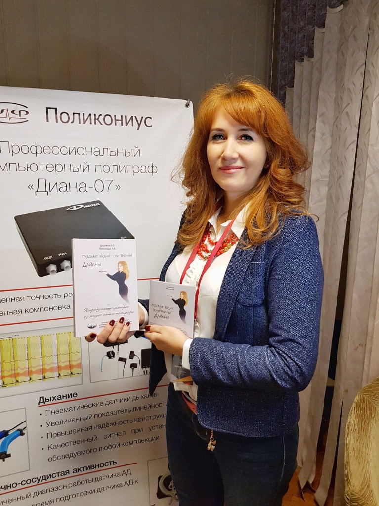 продукция-поликониус_20-я-конференция-полиграфологов продукция-поликониус_20-я-конференция-полиграфологов