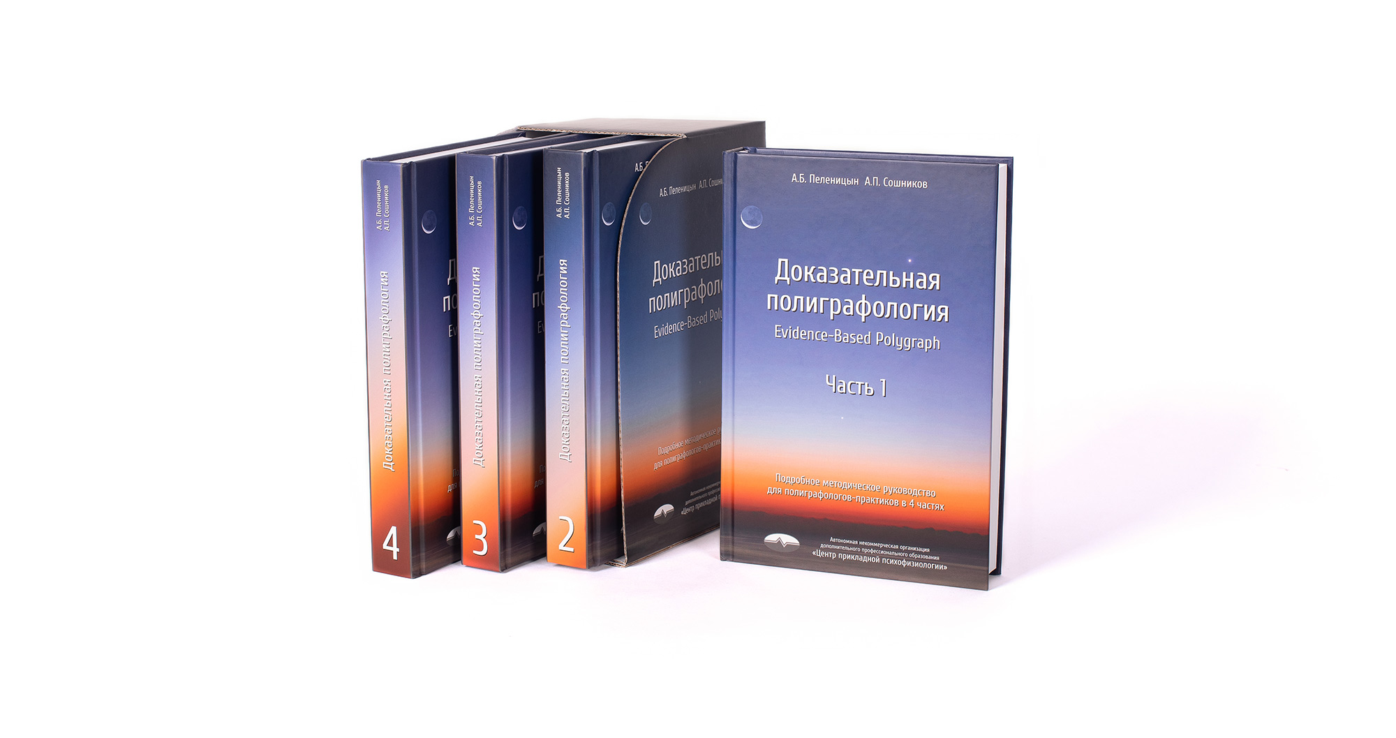 Dokazatelnaya_poligrafologiya1