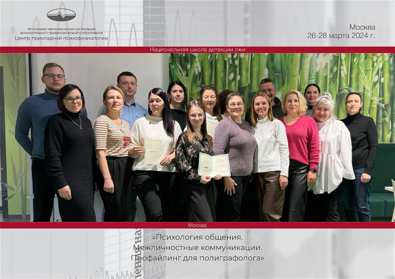 Препродаватель АНО ДПО «ЦПП» (НШДЛ) Жбанкова О.В. вместе со слушателями курса Профайлинг