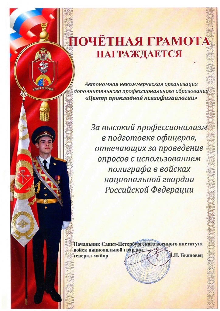 Грамота-Рос-Гвардия.jpg Грамота-Рос-Гвардия.jpg
