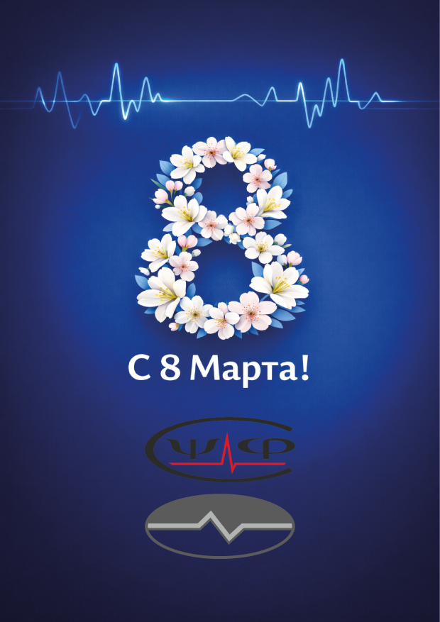 Открытка от Поликониус и НШДЛ с 8 марта