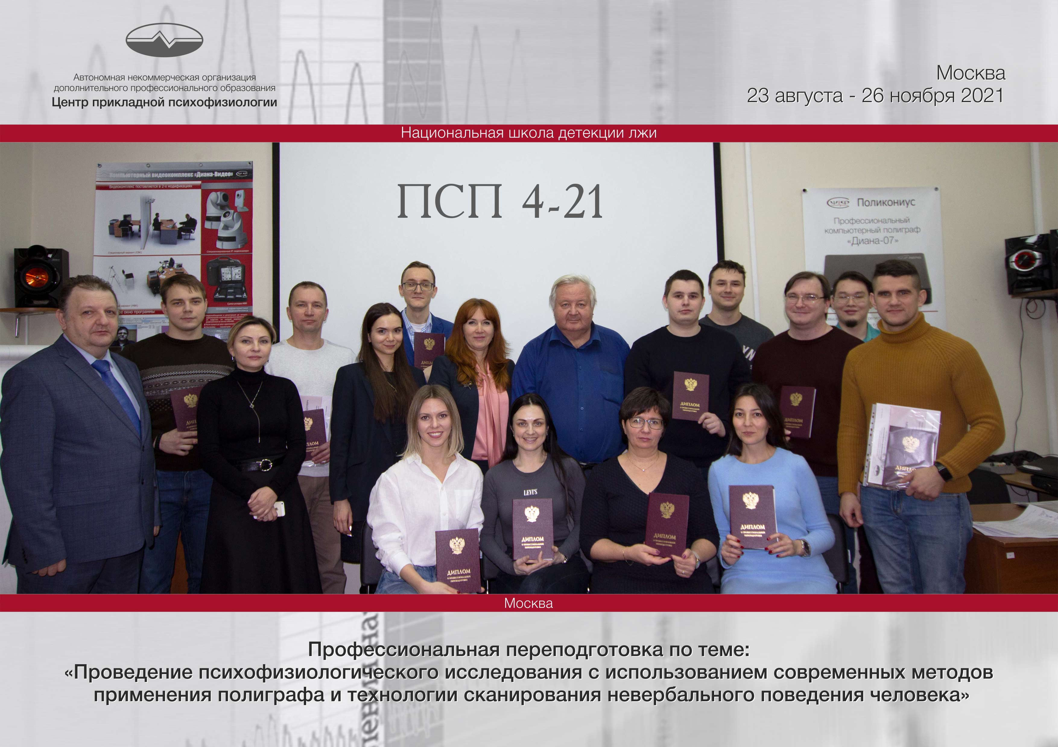 Выпускники группы ПСП 4-21 получают дипломы НШДЛ Выпускники группы ПСП 4-21 получают дипломы НШДЛ