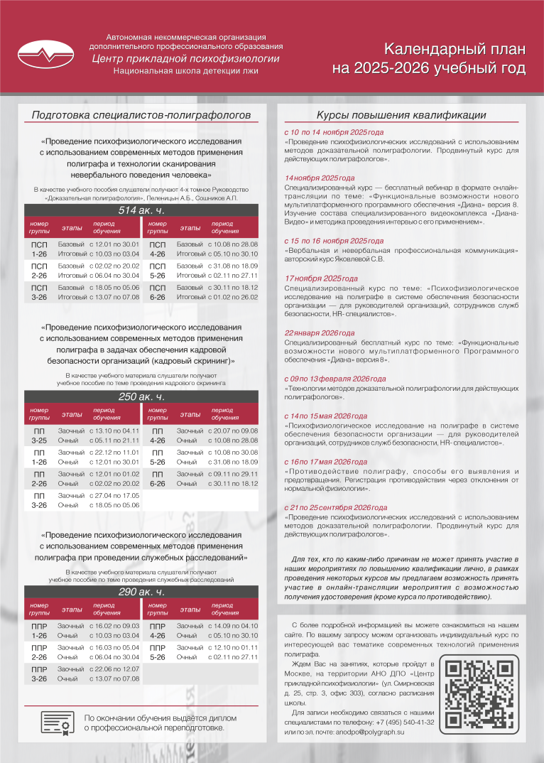 Расписание учебных занятий в НШДЛ на 2026 год