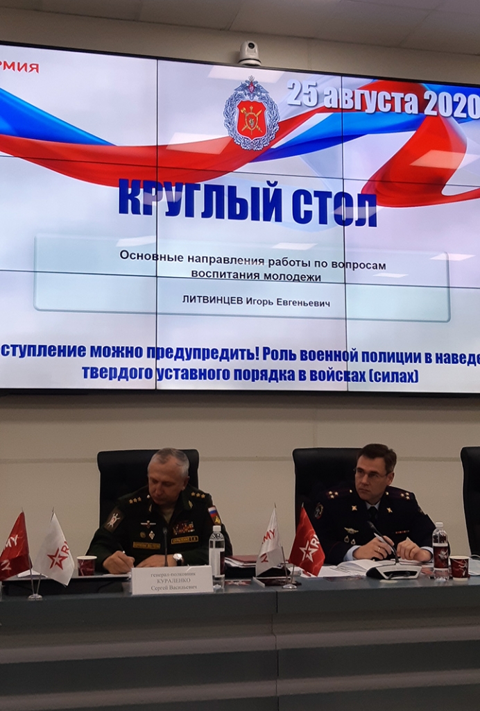Круглый стол Международного форума Армия-2020 Круглый стол Международного форума Армия-2020