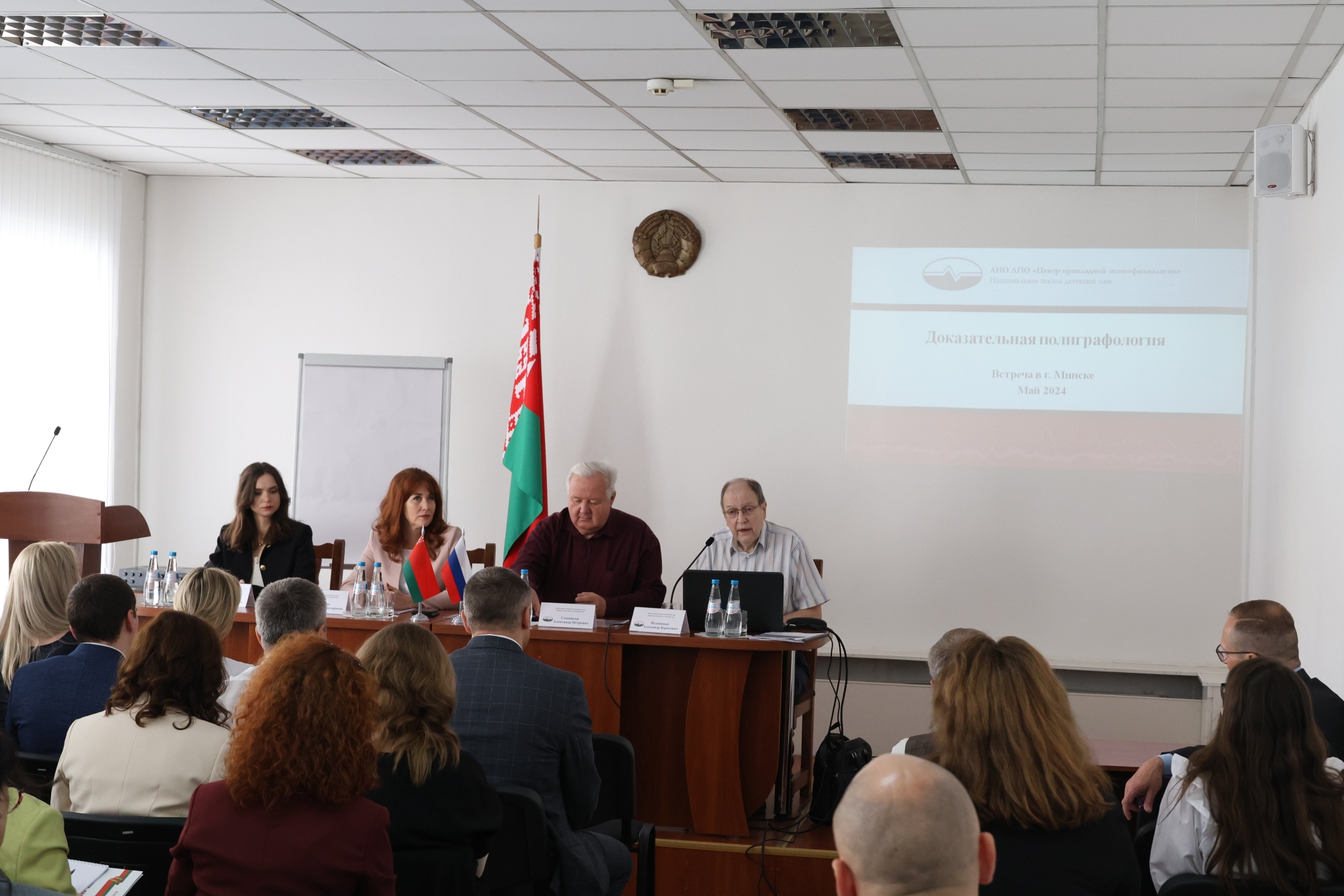 Фото представителей НШДЛ на Минском международном научно-практическом семинаре полиграфологов 24.05.2024.jpg