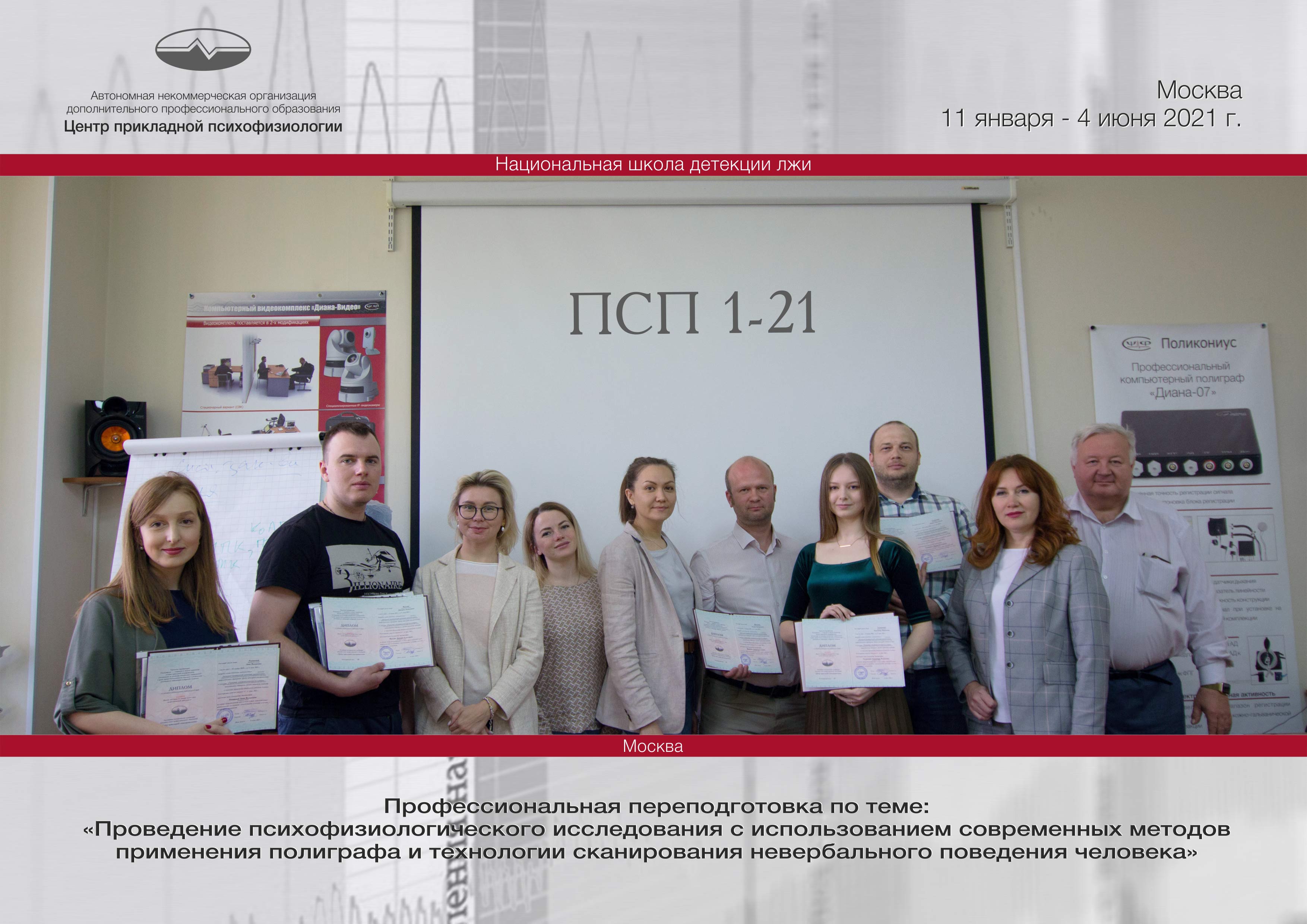 Выпускники группы ПСП-1-21 получают дипломы НШДЛ Выпускники группы ПСП-1-21 получают дипломы НШДЛ