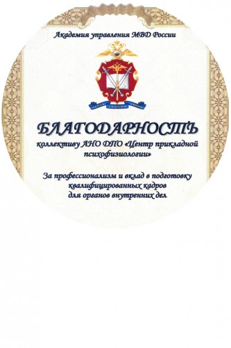 Благодарности и грамоты